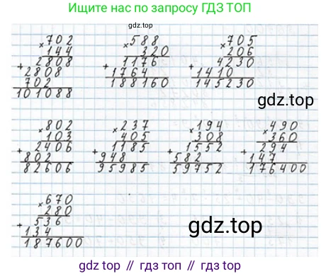 ГДЗ Математика, 4 класс Учебник, авторы: Моро Мария Игнатьевна, Бантова Мария Александровна, Бельтюкова Галина Васильевна, Волкова Светлана Ивановна, Степанова Светлана Вячеславовна, издательство Просвещение, Москва, 2023, белого цвета, Часть 2, страница 56, номер 7, Решение