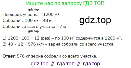 ГДЗ Математика, 4 класс Учебник, авторы: Моро Мария Игнатьевна, Бантова Мария Александровна, Бельтюкова Галина Васильевна, Волкова Светлана Ивановна, Степанова Светлана Вячеславовна, издательство Просвещение, Москва, 2023, белого цвета, Часть 2, страница 72, номер 12, Решение