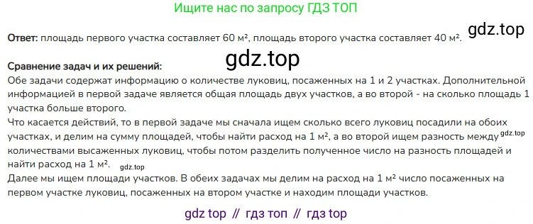 ГДЗ Математика, 4 класс Учебник, авторы: Моро Мария Игнатьевна, Бантова Мария Александровна, Бельтюкова Галина Васильевна, Волкова Светлана Ивановна, Степанова Светлана Вячеславовна, издательство Просвещение, Москва, 2023, белого цвета, Часть 2, страница 72, номер 16, Решение (продолжение 2)
