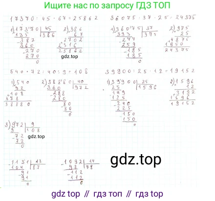 ГДЗ Математика, 4 класс Учебник, авторы: Моро Мария Игнатьевна, Бантова Мария Александровна, Бельтюкова Галина Васильевна, Волкова Светлана Ивановна, Степанова Светлана Вячеславовна, издательство Просвещение, Москва, 2023, белого цвета, Часть 2, страница 73, номер 18, Решение