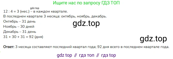 ГДЗ Математика, 4 класс Учебник, авторы: Моро Мария Игнатьевна, Бантова Мария Александровна, Бельтюкова Галина Васильевна, Волкова Светлана Ивановна, Степанова Светлана Вячеславовна, издательство Просвещение, Москва, 2023, белого цвета, Часть 2, страница 73, номер 19, Решение
