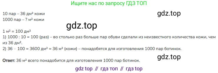 ГДЗ Математика, 4 класс Учебник, авторы: Моро Мария Игнатьевна, Бантова Мария Александровна, Бельтюкова Галина Васильевна, Волкова Светлана Ивановна, Степанова Светлана Вячеславовна, издательство Просвещение, Москва, 2023, белого цвета, Часть 2, страница 73, номер 20, Решение