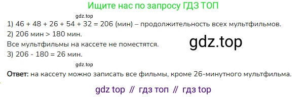 ГДЗ Математика, 4 класс Учебник, авторы: Моро Мария Игнатьевна, Бантова Мария Александровна, Бельтюкова Галина Васильевна, Волкова Светлана Ивановна, Степанова Светлана Вячеславовна, издательство Просвещение, Москва, 2023, белого цвета, Часть 2, страница 73, номер 25, Решение