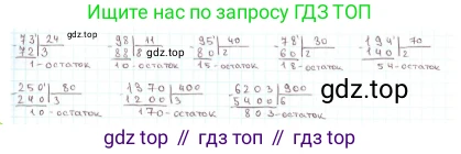 ГДЗ Математика, 4 класс Учебник, авторы: Моро Мария Игнатьевна, Бантова Мария Александровна, Бельтюкова Галина Васильевна, Волкова Светлана Ивановна, Степанова Светлана Вячеславовна, издательство Просвещение, Москва, 2023, белого цвета, Часть 2, страница 69, номер 4, Решение