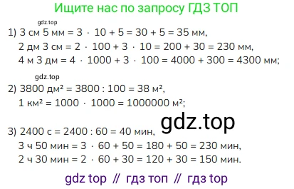 ГДЗ Математика, 4 класс Учебник, авторы: Моро Мария Игнатьевна, Бантова Мария Александровна, Бельтюкова Галина Васильевна, Волкова Светлана Ивановна, Степанова Светлана Вячеславовна, издательство Просвещение, Москва, 2023, белого цвета, Часть 2, страница 69, номер 5, Решение
