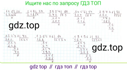 ГДЗ Математика, 4 класс Учебник, авторы: Моро Мария Игнатьевна, Бантова Мария Александровна, Бельтюкова Галина Васильевна, Волкова Светлана Ивановна, Степанова Светлана Вячеславовна, издательство Просвещение, Москва, 2023, белого цвета, Часть 2, страница 69, номер 7, Решение
