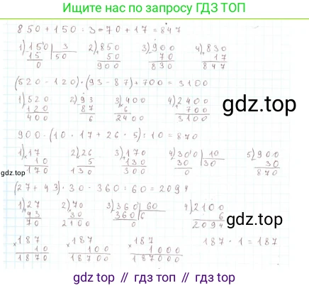 ГДЗ Математика, 4 класс Учебник, авторы: Моро Мария Игнатьевна, Бантова Мария Александровна, Бельтюкова Галина Васильевна, Волкова Светлана Ивановна, Степанова Светлана Вячеславовна, издательство Просвещение, Москва, 2023, белого цвета, Часть 2, страница 84, номер 1, Решение