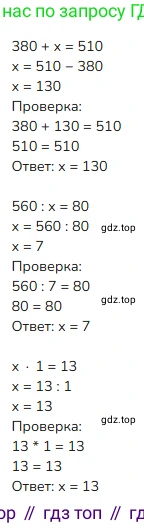 ГДЗ Математика, 4 класс Учебник, авторы: Моро Мария Игнатьевна, Бантова Мария Александровна, Бельтюкова Галина Васильевна, Волкова Светлана Ивановна, Степанова Светлана Вячеславовна, издательство Просвещение, Москва, 2023, белого цвета, Часть 2, страница 86, номер 20, Решение
