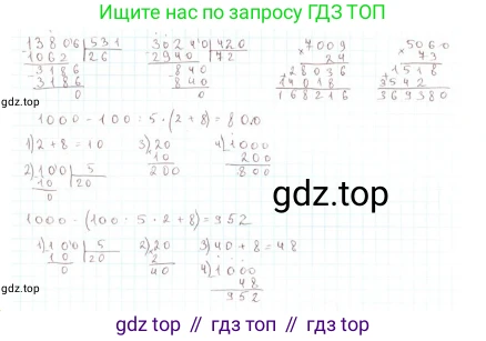 ГДЗ Математика, 4 класс Учебник, авторы: Моро Мария Игнатьевна, Бантова Мария Александровна, Бельтюкова Галина Васильевна, Волкова Светлана Ивановна, Степанова Светлана Вячеславовна, издательство Просвещение, Москва, 2023, белого цвета, Часть 2, страница 86, номер 23, Решение