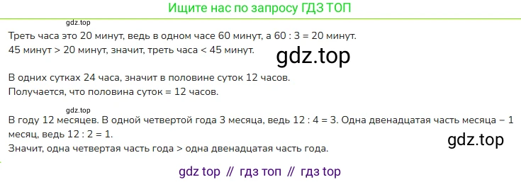 ГДЗ Математика, 4 класс Учебник, авторы: Моро Мария Игнатьевна, Бантова Мария Александровна, Бельтюкова Галина Васильевна, Волкова Светлана Ивановна, Степанова Светлана Вячеславовна, издательство Просвещение, Москва, 2023, белого цвета, Часть 2, страница 86, номер 24, Решение