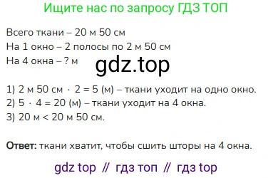 ГДЗ Математика, 4 класс Учебник, авторы: Моро Мария Игнатьевна, Бантова Мария Александровна, Бельтюкова Галина Васильевна, Волкова Светлана Ивановна, Степанова Светлана Вячеславовна, издательство Просвещение, Москва, 2023, белого цвета, Часть 2, страница 87, номер 29, Решение