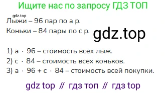ГДЗ Математика, 4 класс Учебник, авторы: Моро Мария Игнатьевна, Бантова Мария Александровна, Бельтюкова Галина Васильевна, Волкова Светлана Ивановна, Степанова Светлана Вячеславовна, издательство Просвещение, Москва, 2023, белого цвета, Часть 2, страница 87, номер 31, Решение