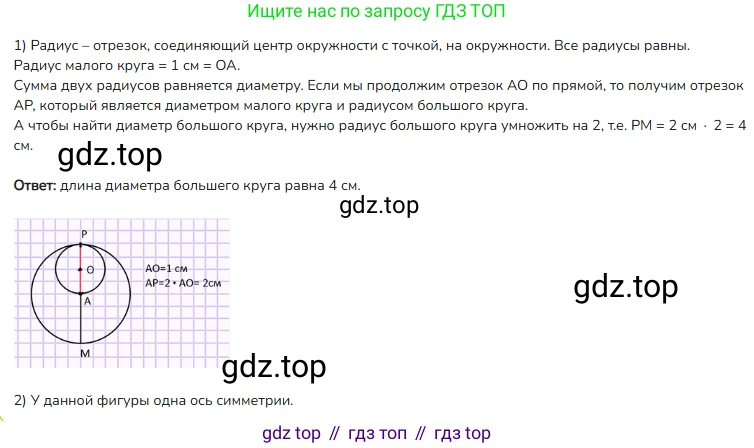 ГДЗ Математика, 4 класс Учебник, авторы: Моро Мария Игнатьевна, Бантова Мария Александровна, Бельтюкова Галина Васильевна, Волкова Светлана Ивановна, Степанова Светлана Вячеславовна, издательство Просвещение, Москва, 2023, белого цвета, Часть 2, страница 87, номер 37, Решение