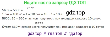 ГДЗ Математика, 4 класс Учебник, авторы: Моро Мария Игнатьевна, Бантова Мария Александровна, Бельтюкова Галина Васильевна, Волкова Светлана Ивановна, Степанова Светлана Вячеславовна, издательство Просвещение, Москва, 2023, белого цвета, Часть 2, страница 108, номер 10, Решение