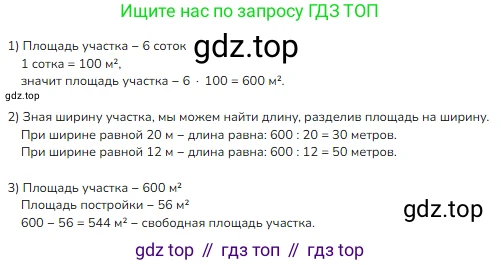 ГДЗ Математика, 4 класс Учебник, авторы: Моро Мария Игнатьевна, Бантова Мария Александровна, Бельтюкова Галина Васильевна, Волкова Светлана Ивановна, Степанова Светлана Вячеславовна, издательство Просвещение, Москва, 2023, белого цвета, Часть 2, страница 108, номер 7, Решение