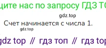 ГДЗ Математика, 4 класс Учебник, авторы: Моро Мария Игнатьевна, Бантова Мария Александровна, Бельтюкова Галина Васильевна, Волкова Светлана Ивановна, Степанова Светлана Вячеславовна, издательство Просвещение, Москва, 2023, белого цвета, Часть 2, страница 88, номер 1, Решение
