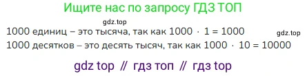 ГДЗ Математика, 4 класс Учебник, авторы: Моро Мария Игнатьевна, Бантова Мария Александровна, Бельтюкова Галина Васильевна, Волкова Светлана Ивановна, Степанова Светлана Вячеславовна, издательство Просвещение, Москва, 2023, белого цвета, Часть 2, страница 88, номер 10, Решение