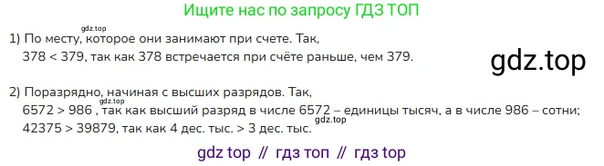 ГДЗ Математика, 4 класс Учебник, авторы: Моро Мария Игнатьевна, Бантова Мария Александровна, Бельтюкова Галина Васильевна, Волкова Светлана Ивановна, Степанова Светлана Вячеславовна, издательство Просвещение, Москва, 2023, белого цвета, Часть 2, страница 89, номер 17, Решение