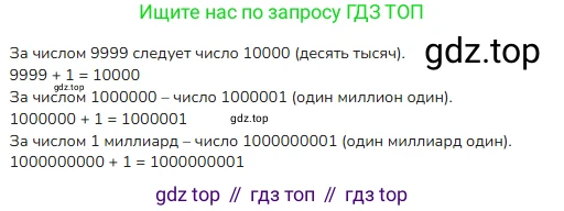 ГДЗ Математика, 4 класс Учебник, авторы: Моро Мария Игнатьевна, Бантова Мария Александровна, Бельтюкова Галина Васильевна, Волкова Светлана Ивановна, Степанова Светлана Вячеславовна, издательство Просвещение, Москва, 2023, белого цвета, Часть 2, страница 89, номер 19, Решение