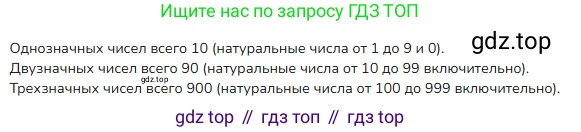 ГДЗ Математика, 4 класс Учебник, авторы: Моро Мария Игнатьевна, Бантова Мария Александровна, Бельтюкова Галина Васильевна, Волкова Светлана Ивановна, Степанова Светлана Вячеславовна, издательство Просвещение, Москва, 2023, белого цвета, Часть 2, страница 89, номер 20, Решение