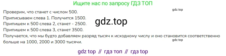 ГДЗ Математика, 4 класс Учебник, авторы: Моро Мария Игнатьевна, Бантова Мария Александровна, Бельтюкова Галина Васильевна, Волкова Светлана Ивановна, Степанова Светлана Вячеславовна, издательство Просвещение, Москва, 2023, белого цвета, Часть 2, страница 89, номер 22, Решение