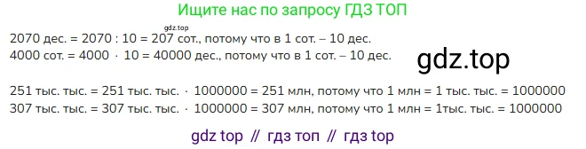 ГДЗ Математика, 4 класс Учебник, авторы: Моро Мария Игнатьевна, Бантова Мария Александровна, Бельтюкова Галина Васильевна, Волкова Светлана Ивановна, Степанова Светлана Вячеславовна, издательство Просвещение, Москва, 2023, белого цвета, Часть 2, страница 90, номер 23, Решение