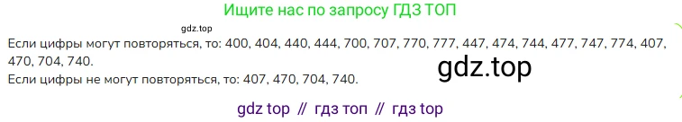 ГДЗ Математика, 4 класс Учебник, авторы: Моро Мария Игнатьевна, Бантова Мария Александровна, Бельтюкова Галина Васильевна, Волкова Светлана Ивановна, Степанова Светлана Вячеславовна, издательство Просвещение, Москва, 2023, белого цвета, Часть 2, страница 88, номер 3, Решение