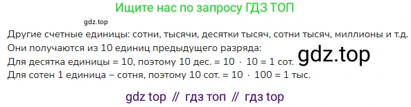 ГДЗ Математика, 4 класс Учебник, авторы: Моро Мария Игнатьевна, Бантова Мария Александровна, Бельтюкова Галина Васильевна, Волкова Светлана Ивановна, Степанова Светлана Вячеславовна, издательство Просвещение, Москва, 2023, белого цвета, Часть 2, страница 88, номер 5, Решение
