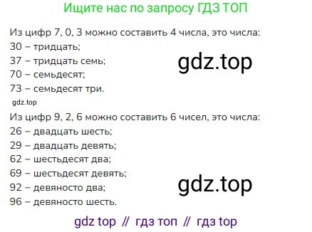 ГДЗ Математика, 4 класс Учебник, авторы: Моро Мария Игнатьевна, Бантова Мария Александровна, Бельтюкова Галина Васильевна, Волкова Светлана Ивановна, Степанова Светлана Вячеславовна, издательство Просвещение, Москва, 2023, белого цвета, Часть 2, страница 88, номер 6, Решение