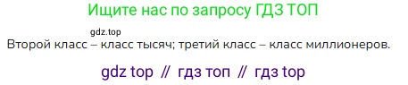 ГДЗ Математика, 4 класс Учебник, авторы: Моро Мария Игнатьевна, Бантова Мария Александровна, Бельтюкова Галина Васильевна, Волкова Светлана Ивановна, Степанова Светлана Вячеславовна, издательство Просвещение, Москва, 2023, белого цвета, Часть 2, страница 88, номер 7, Решение