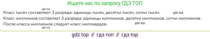 ГДЗ Математика, 4 класс Учебник, авторы: Моро Мария Игнатьевна, Бантова Мария Александровна, Бельтюкова Галина Васильевна, Волкова Светлана Ивановна, Степанова Светлана Вячеславовна, издательство Просвещение, Москва, 2023, белого цвета, Часть 2, страница 88, номер 8, Решение