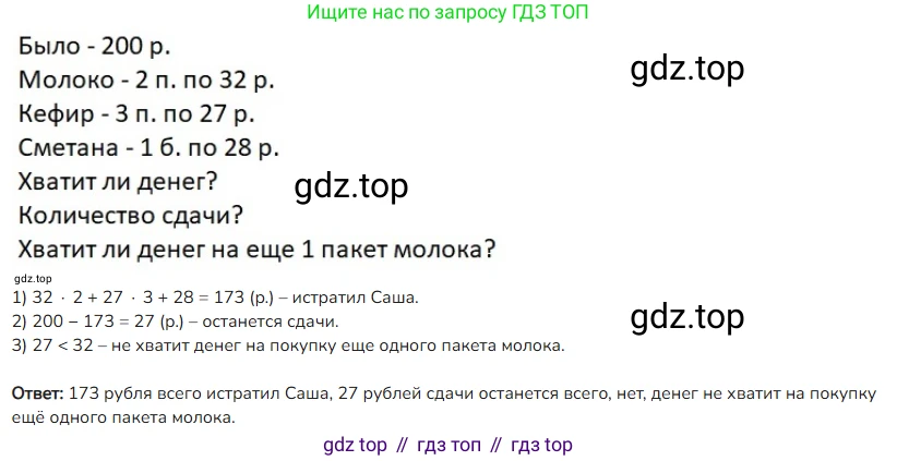 ГДЗ Математика, 4 класс Учебник, авторы: Моро Мария Игнатьевна, Бантова Мария Александровна, Бельтюкова Галина Васильевна, Волкова Светлана Ивановна, Степанова Светлана Вячеславовна, издательство Просвещение, Москва, 2023, белого цвета, Часть 2, страница 9, номер 1, Решение