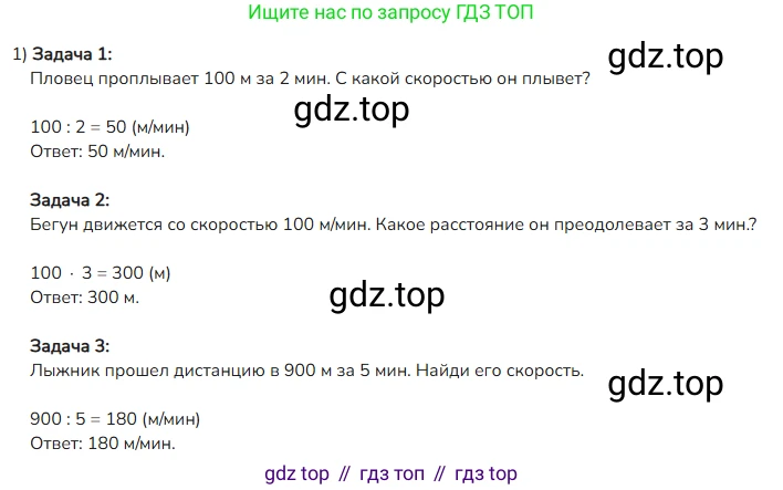 ГДЗ Математика, 4 класс Учебник, авторы: Моро Мария Игнатьевна, Бантова Мария Александровна, Бельтюкова Галина Васильевна, Волкова Светлана Ивановна, Степанова Светлана Вячеславовна, издательство Просвещение, Москва, 2023, белого цвета, Часть 2, страница 10, номер 2, Решение