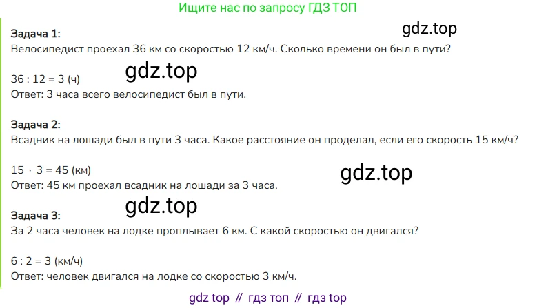 ГДЗ Математика, 4 класс Учебник, авторы: Моро Мария Игнатьевна, Бантова Мария Александровна, Бельтюкова Галина Васильевна, Волкова Светлана Ивановна, Степанова Светлана Вячеславовна, издательство Просвещение, Москва, 2023, белого цвета, Часть 2, страница 11, номер 3, Решение