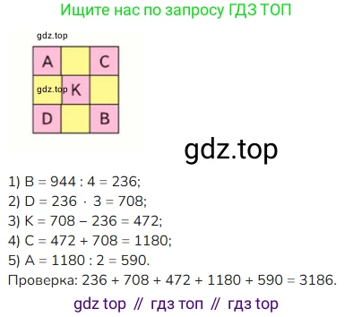 ГДЗ Математика, 4 класс Учебник, авторы: Моро Мария Игнатьевна, Бантова Мария Александровна, Бельтюкова Галина Васильевна, Волкова Светлана Ивановна, Степанова Светлана Вячеславовна, издательство Просвещение, Москва, 2023, белого цвета, Часть 2, страница 20, номер 3, Решение