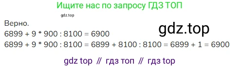 ГДЗ Математика, 4 класс Учебник, авторы: Моро Мария Игнатьевна, Бантова Мария Александровна, Бельтюкова Галина Васильевна, Волкова Светлана Ивановна, Степанова Светлана Вячеславовна, издательство Просвещение, Москва, 2023, белого цвета, Часть 2, страница 26, номер 8, Решение