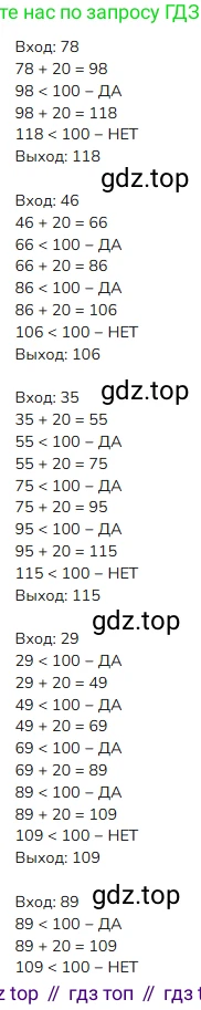 ГДЗ Математика, 4 класс Учебник, авторы: Моро Мария Игнатьевна, Бантова Мария Александровна, Бельтюкова Галина Васильевна, Волкова Светлана Ивановна, Степанова Светлана Вячеславовна, издательство Просвещение, Москва, 2023, белого цвета, Часть 2, страница 71, номер 4, Решение