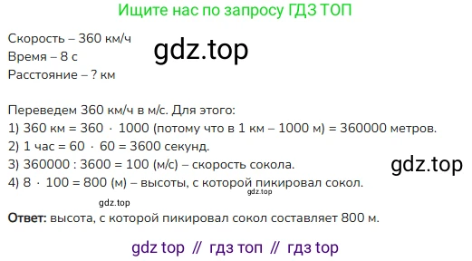 ГДЗ Математика, 4 класс Учебник, авторы: Моро Мария Игнатьевна, Бантова Мария Александровна, Бельтюкова Галина Васильевна, Волкова Светлана Ивановна, Степанова Светлана Вячеславовна, издательство Просвещение, Москва, 2023, белого цвета, Часть 2, страница 80, номер 1, Решение