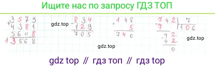ГДЗ Математика, 4 класс Учебник, авторы: Моро Мария Игнатьевна, Бантова Мария Александровна, Бельтюкова Галина Васильевна, Волкова Светлана Ивановна, Степанова Светлана Вячеславовна, издательство Просвещение, Москва, 2023, белого цвета, Часть 2, страница 82, номер 1, Решение