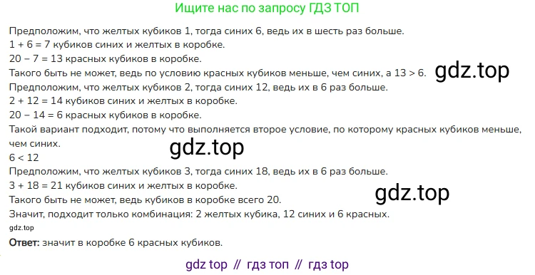 ГДЗ Математика, 4 класс Учебник, авторы: Моро Мария Игнатьевна, Бантова Мария Александровна, Бельтюкова Галина Васильевна, Волкова Светлана Ивановна, Степанова Светлана Вячеславовна, издательство Просвещение, Москва, 2023, белого цвета, Часть 2, страница 82, номер 7, Решение (продолжение 2)