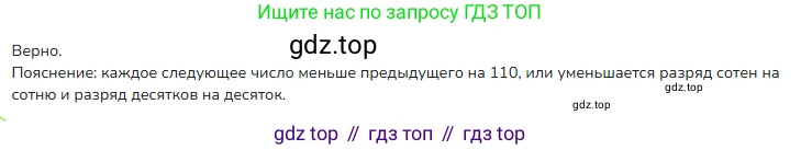 ГДЗ Математика, 4 класс Учебник, авторы: Моро Мария Игнатьевна, Бантова Мария Александровна, Бельтюкова Галина Васильевна, Волкова Светлана Ивановна, Степанова Светлана Вячеславовна, издательство Просвещение, Москва, 2023, белого цвета, Часть 2, страница 105, номер 1, Решение
