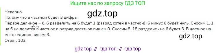 ГДЗ Математика, 4 класс Учебник, авторы: Моро Мария Игнатьевна, Бантова Мария Александровна, Бельтюкова Галина Васильевна, Волкова Светлана Ивановна, Степанова Светлана Вячеславовна, издательство Просвещение, Москва, 2023, белого цвета, Часть 2, страница 105, номер 3, Решение