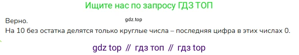 ГДЗ Математика, 4 класс Учебник, авторы: Моро Мария Игнатьевна, Бантова Мария Александровна, Бельтюкова Галина Васильевна, Волкова Светлана Ивановна, Степанова Светлана Вячеславовна, издательство Просвещение, Москва, 2023, белого цвета, Часть 2, страница 105, номер 5, Решение