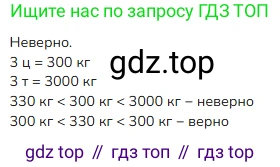 ГДЗ Математика, 4 класс Учебник, авторы: Моро Мария Игнатьевна, Бантова Мария Александровна, Бельтюкова Галина Васильевна, Волкова Светлана Ивановна, Степанова Светлана Вячеславовна, издательство Просвещение, Москва, 2023, белого цвета, Часть 2, страница 105, номер 7, Решение