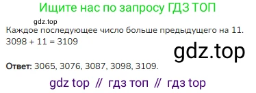 ГДЗ Математика, 4 класс Учебник, авторы: Моро Мария Игнатьевна, Бантова Мария Александровна, Бельтюкова Галина Васильевна, Волкова Светлана Ивановна, Степанова Светлана Вячеславовна, издательство Просвещение, Москва, 2023, белого цвета, Часть 2, страница 112, номер 1, Решение