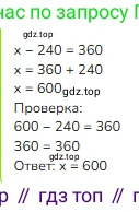 ГДЗ Математика, 4 класс Учебник, авторы: Моро Мария Игнатьевна, Бантова Мария Александровна, Бельтюкова Галина Васильевна, Волкова Светлана Ивановна, Степанова Светлана Вячеславовна, издательство Просвещение, Москва, 2023, белого цвета, Часть 2, страница 112, номер 7, Решение