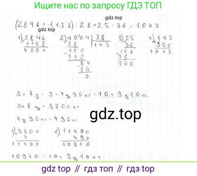 ГДЗ Математика, 4 класс Учебник, авторы: Моро Мария Игнатьевна, Бантова Мария Александровна, Бельтюкова Галина Васильевна, Волкова Светлана Ивановна, Степанова Светлана Вячеславовна, издательство Просвещение, Москва, 2023, белого цвета, Часть 2, страница 113, номер 3, Решение