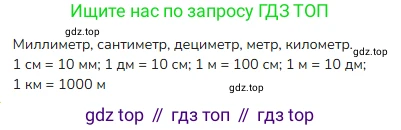 ГДЗ Математика, 4 класс Учебник, авторы: Моро Мария Игнатьевна, Бантова Мария Александровна, Бельтюкова Галина Васильевна, Волкова Светлана Ивановна, Степанова Светлана Вячеславовна, издательство Просвещение, Москва, 2023, белого цвета, Часть 2, страница 97, номер 1, Решение