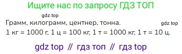 ГДЗ Математика, 4 класс Учебник, авторы: Моро Мария Игнатьевна, Бантова Мария Александровна, Бельтюкова Галина Васильевна, Волкова Светлана Ивановна, Степанова Светлана Вячеславовна, издательство Просвещение, Москва, 2023, белого цвета, Часть 2, страница 97, номер 3, Решение