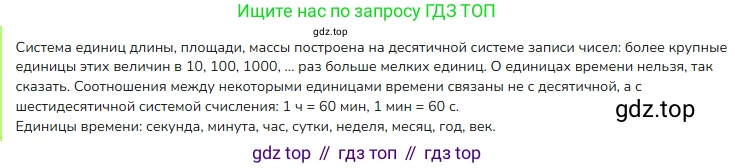 ГДЗ Математика, 4 класс Учебник, авторы: Моро Мария Игнатьевна, Бантова Мария Александровна, Бельтюкова Галина Васильевна, Волкова Светлана Ивановна, Степанова Светлана Вячеславовна, издательство Просвещение, Москва, 2023, белого цвета, Часть 2, страница 97, номер 5, Решение